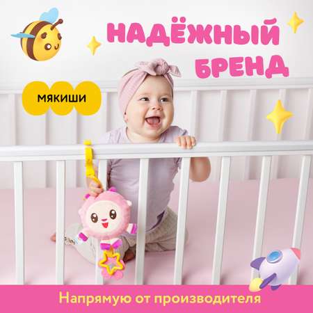 Подвеска Мякиши мягкая игрушка Барашик