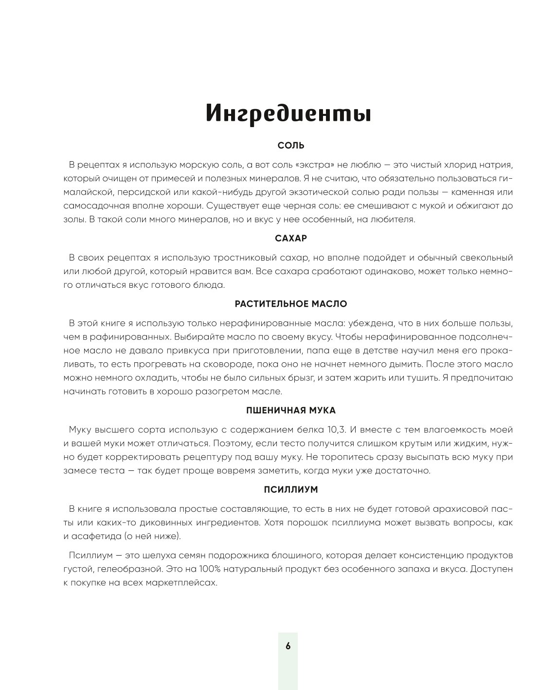 Книга Эксмо Вкусный пост Более 60 рецептов которые вы будете готовить даже после поста - фото 6