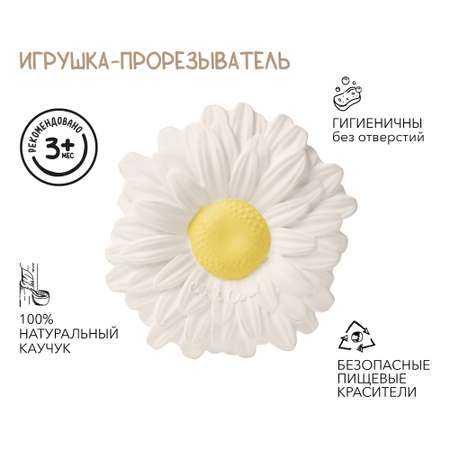 Прорезыватель грызунок OLI and CAROL Margarita the Daisy из натурального каучука