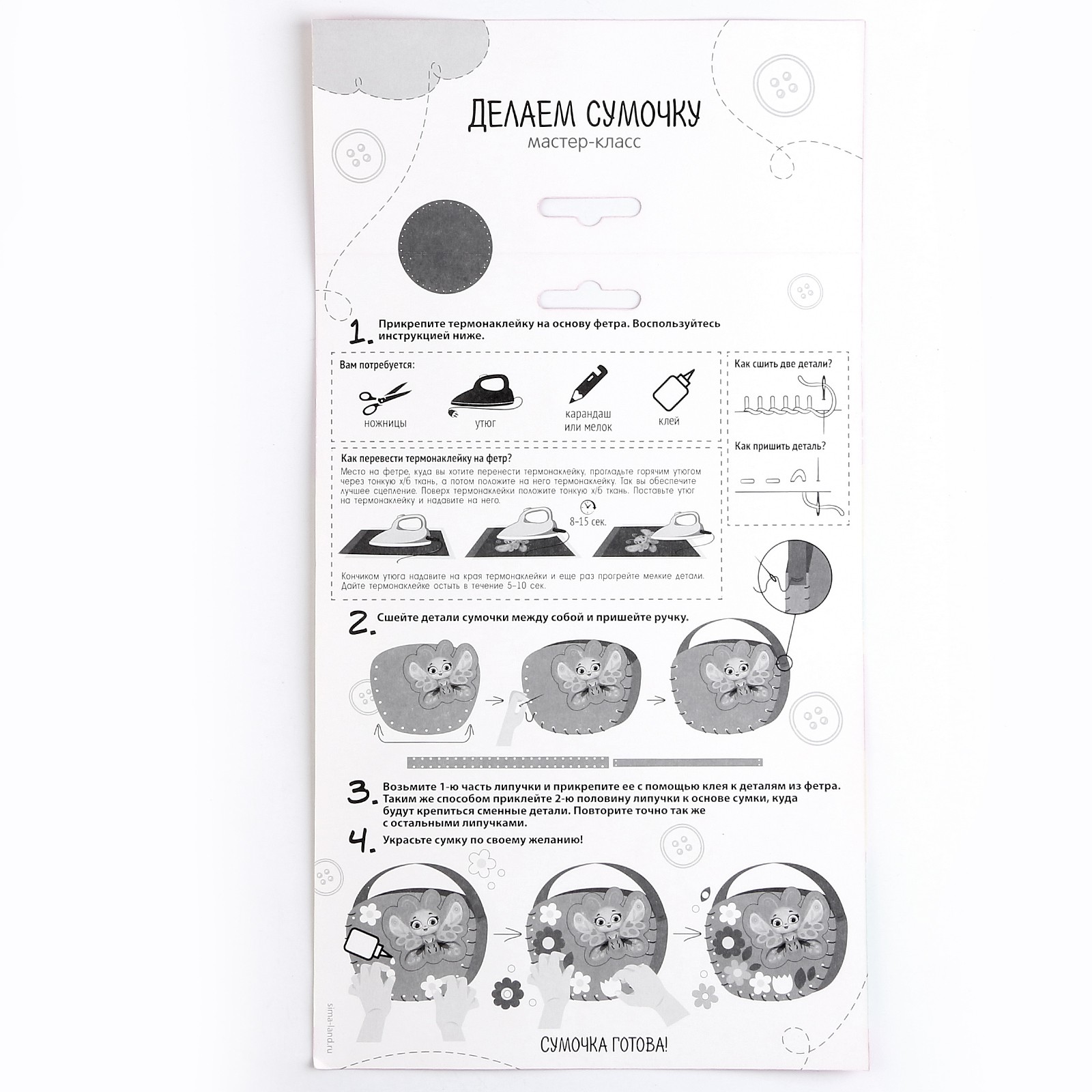Набор для создания сумки из фетра Школа Талантов ‎Бабочка‎ с термонаклейкой - фото 3