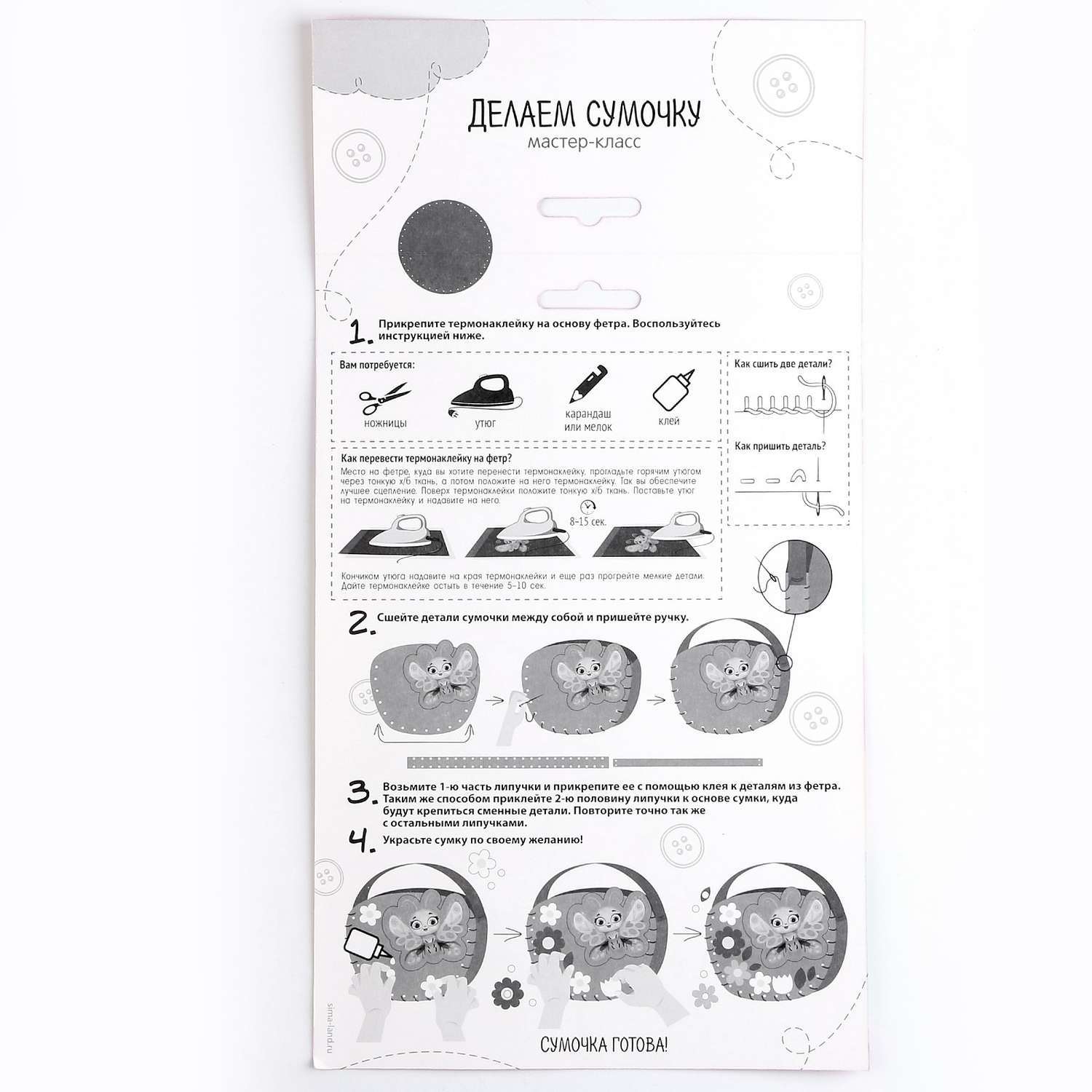 Набор Школа Талантов для создания сумки из фетра «‎Бабочка»‎ с термонаклейкой - фото 4