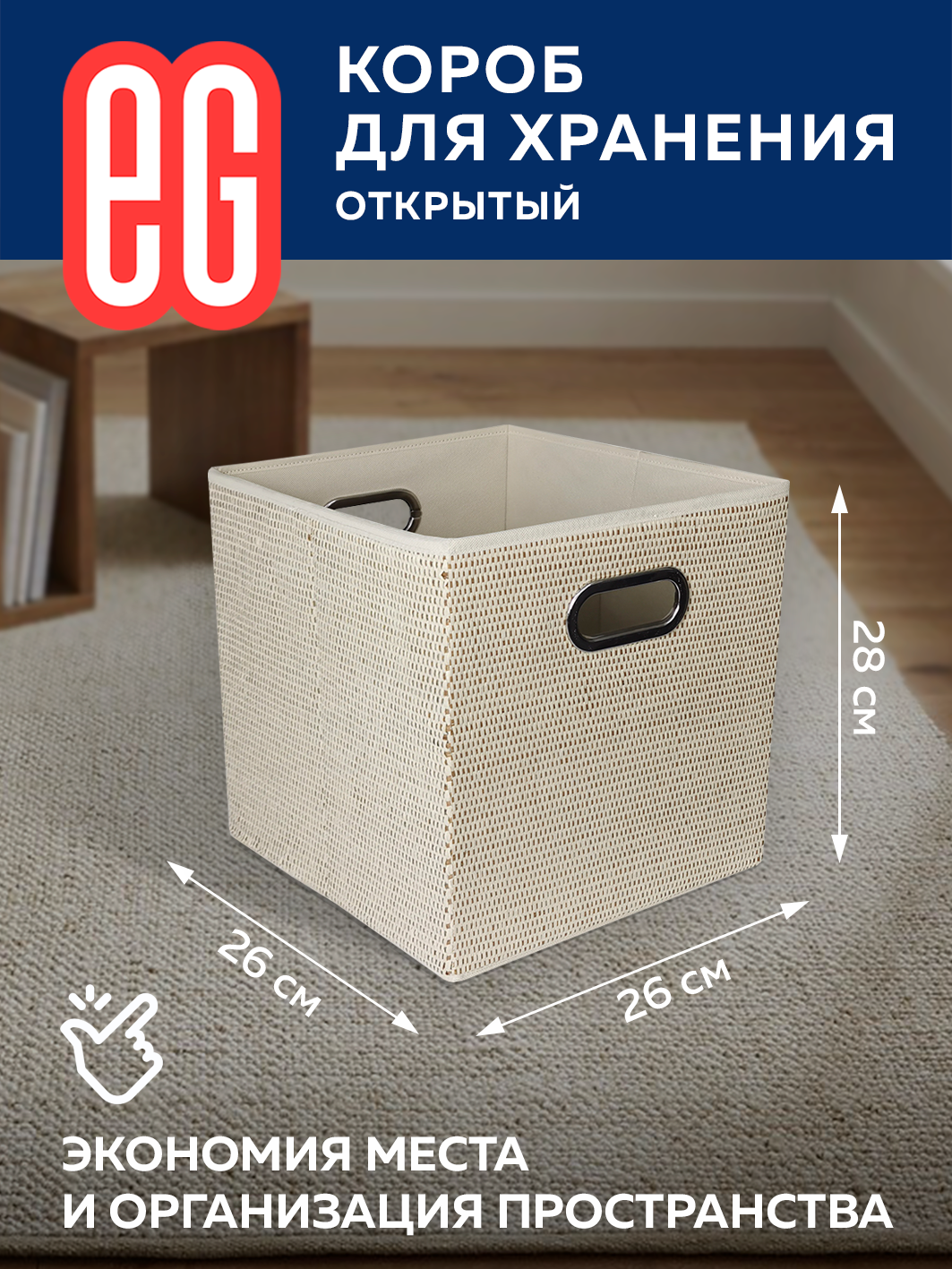 Короб для хранения ЕВРОГАРАНТ серии Craft 26х26х28 см - фото 2