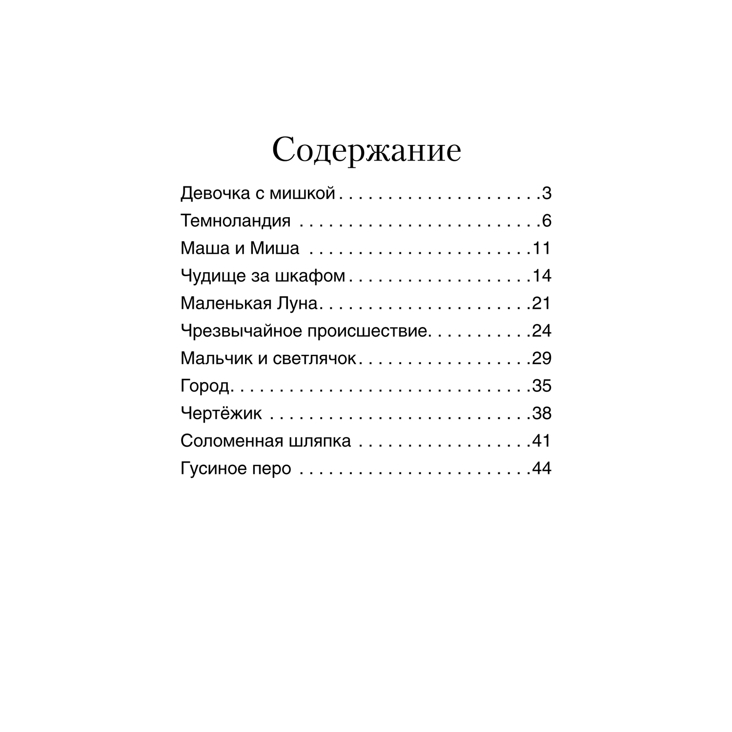 Книга Проспект Терапевтические сказки. Комплект - фото 7