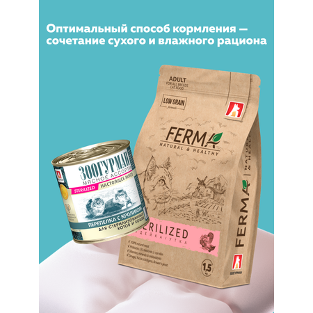 Корм влажный Зоогурман Мясное ассорти Перепелка с кроликом 250 гр х 12 шт