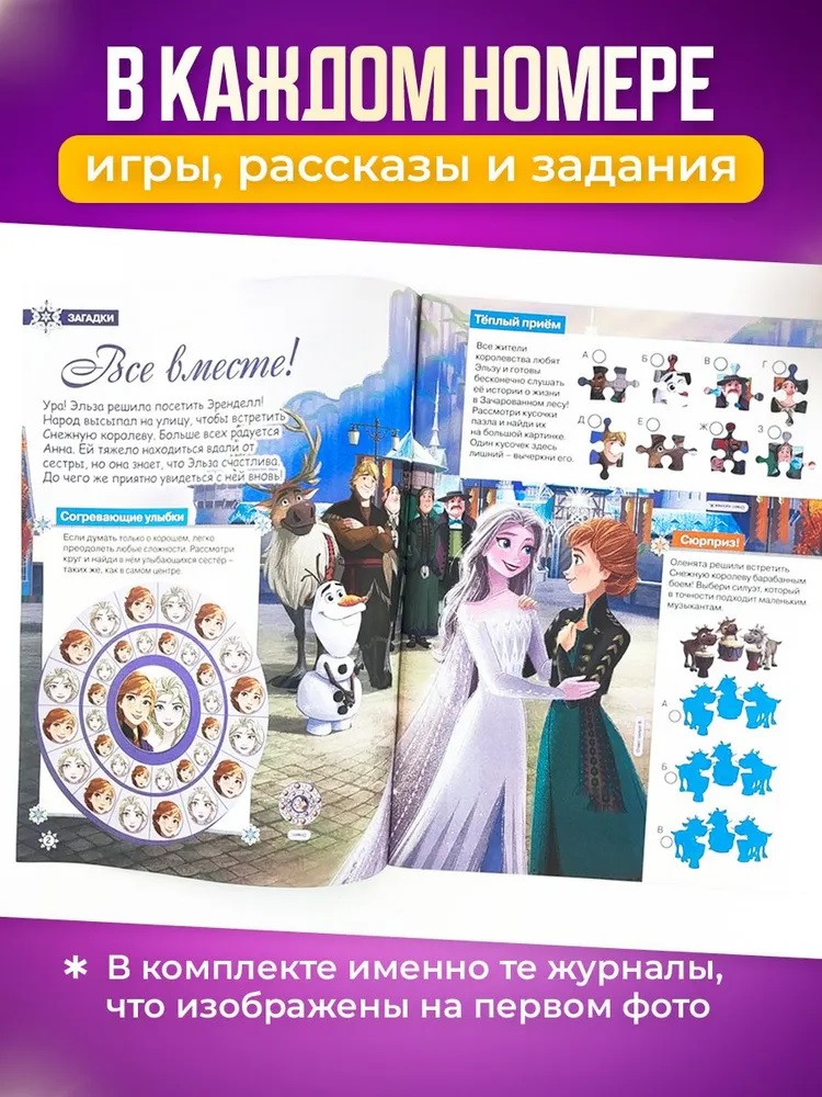 Журналы Disney Frozen Комплект 5 шт для детей Холодное cердце - фото 3