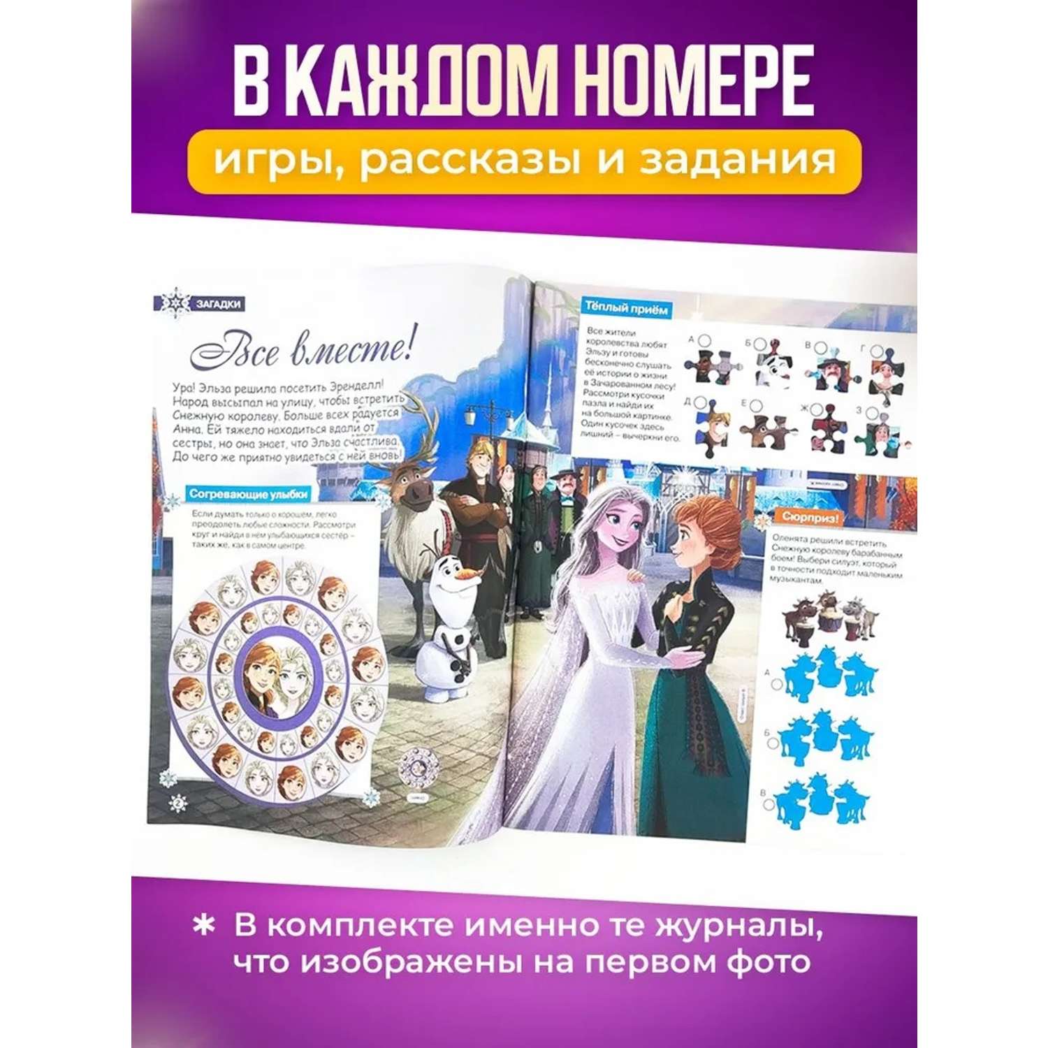 Журналы Disney Frozen Комплект 5 шт для детей Холодное cердце - фото 3