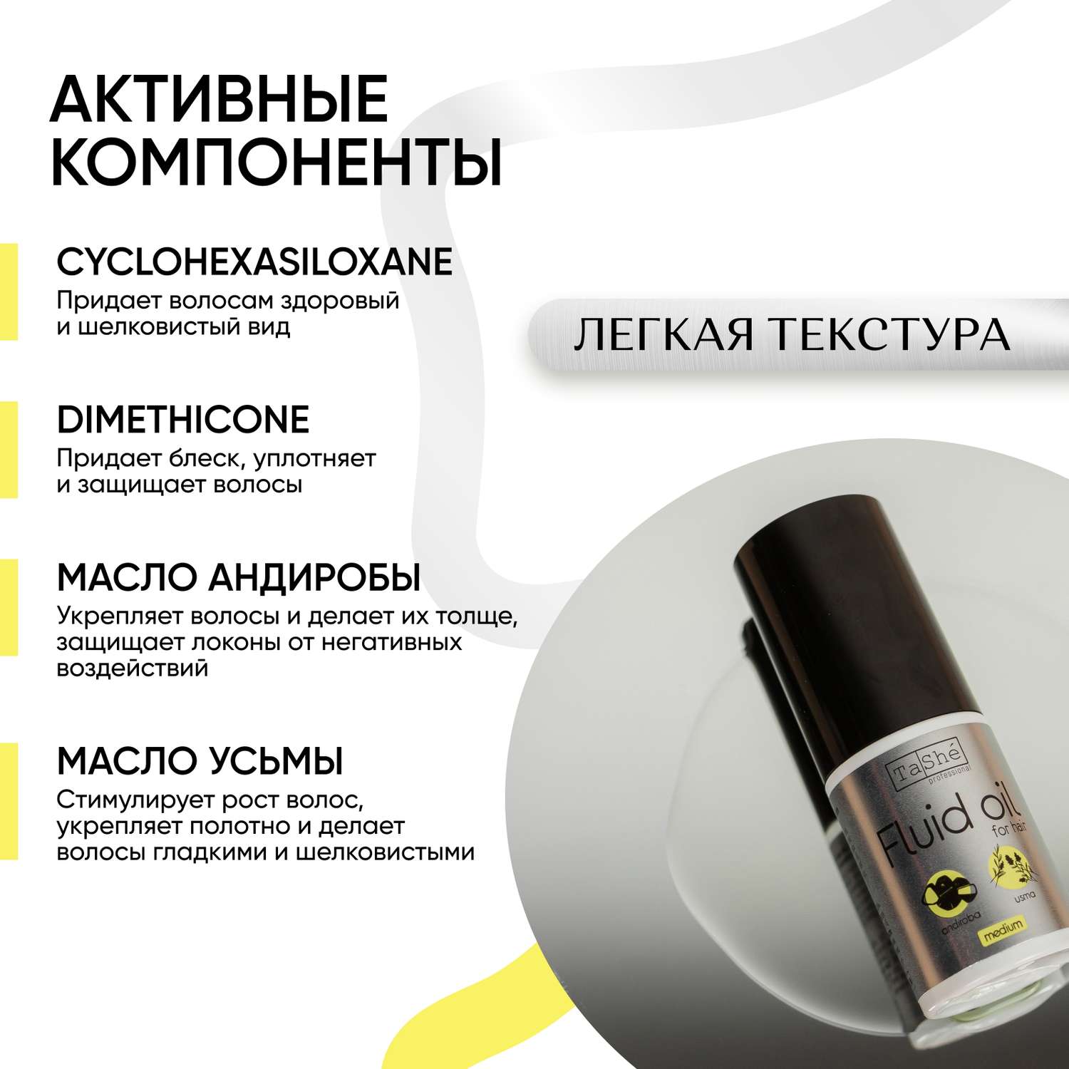 Масло для сухих волос Tashe Professional ультраблеск и термозащита 30 мл - фото 3