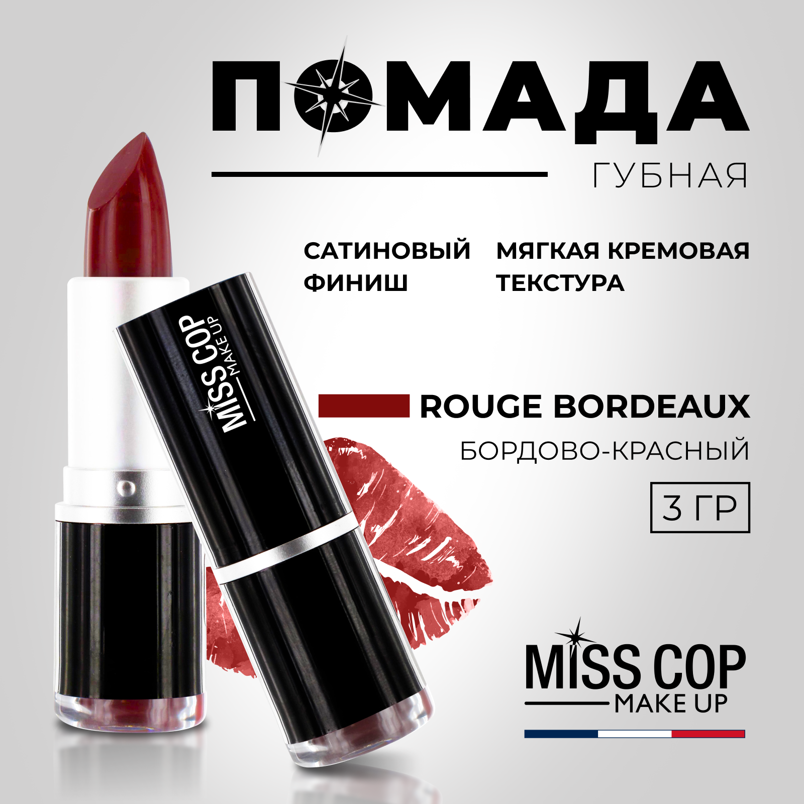 Помада губная стойкая Miss Cop матовая увлажняющая Франция цвет 23 Rouge bordeaux красное бордо 3 г - фото 2