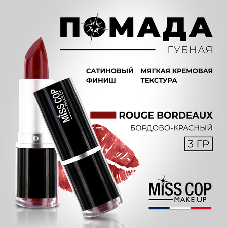 Помада губная стойкая Miss Cop матовая увлажняющая Франция цвет 23 Rouge bordeaux красное бордо 3 г