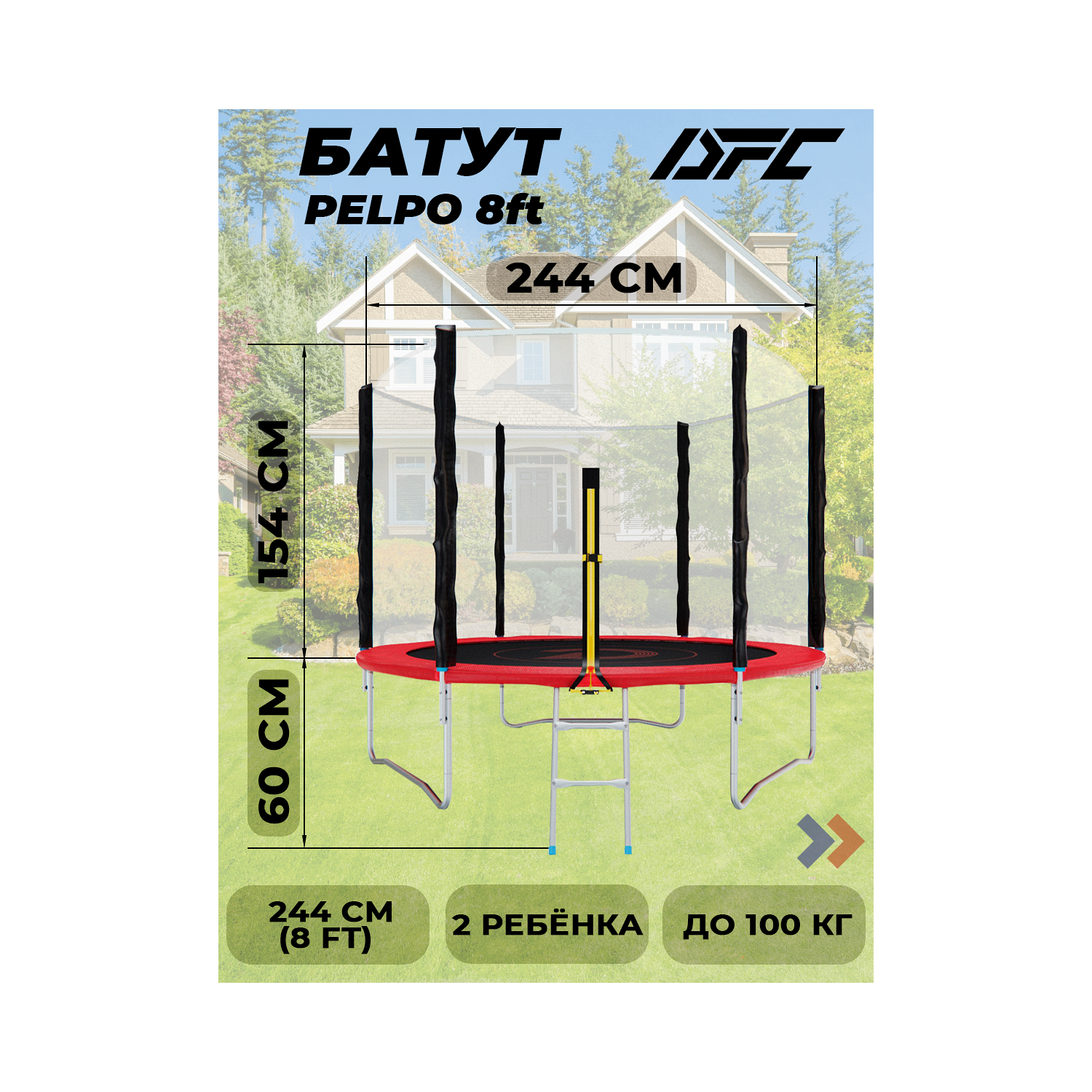 Батут DFC Pelpo 8 red - фото 1