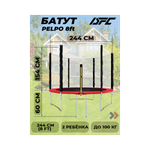 Батут DFC Pelpo 8 red