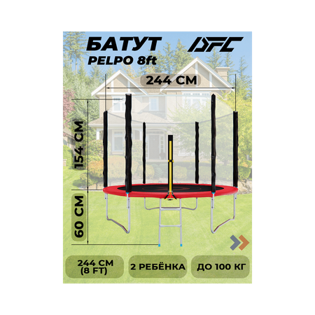 Батут DFC Pelpo 8 red