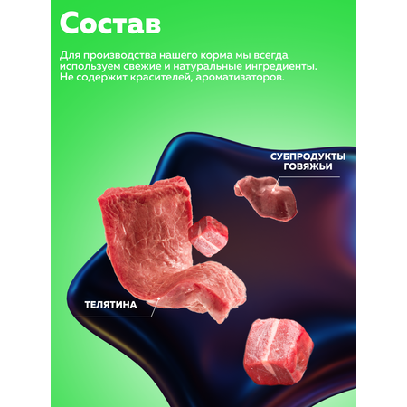 Корм влажный Зоогурман МЯСНОЕ АССОРТИ Телятина Нежная для щенков, 300 гр х 10 шт
