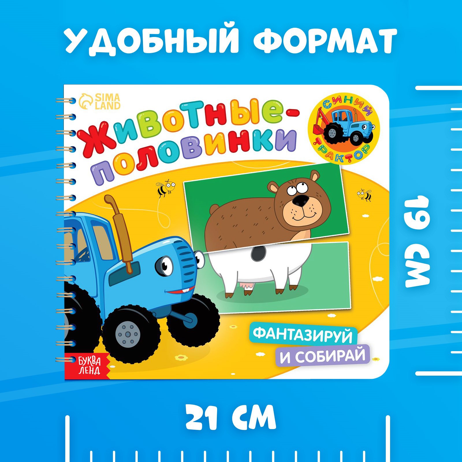 Картонная книга Синий трактор со стихами «Найди пару. Весёлые зверята» 28 стр. - фото 5