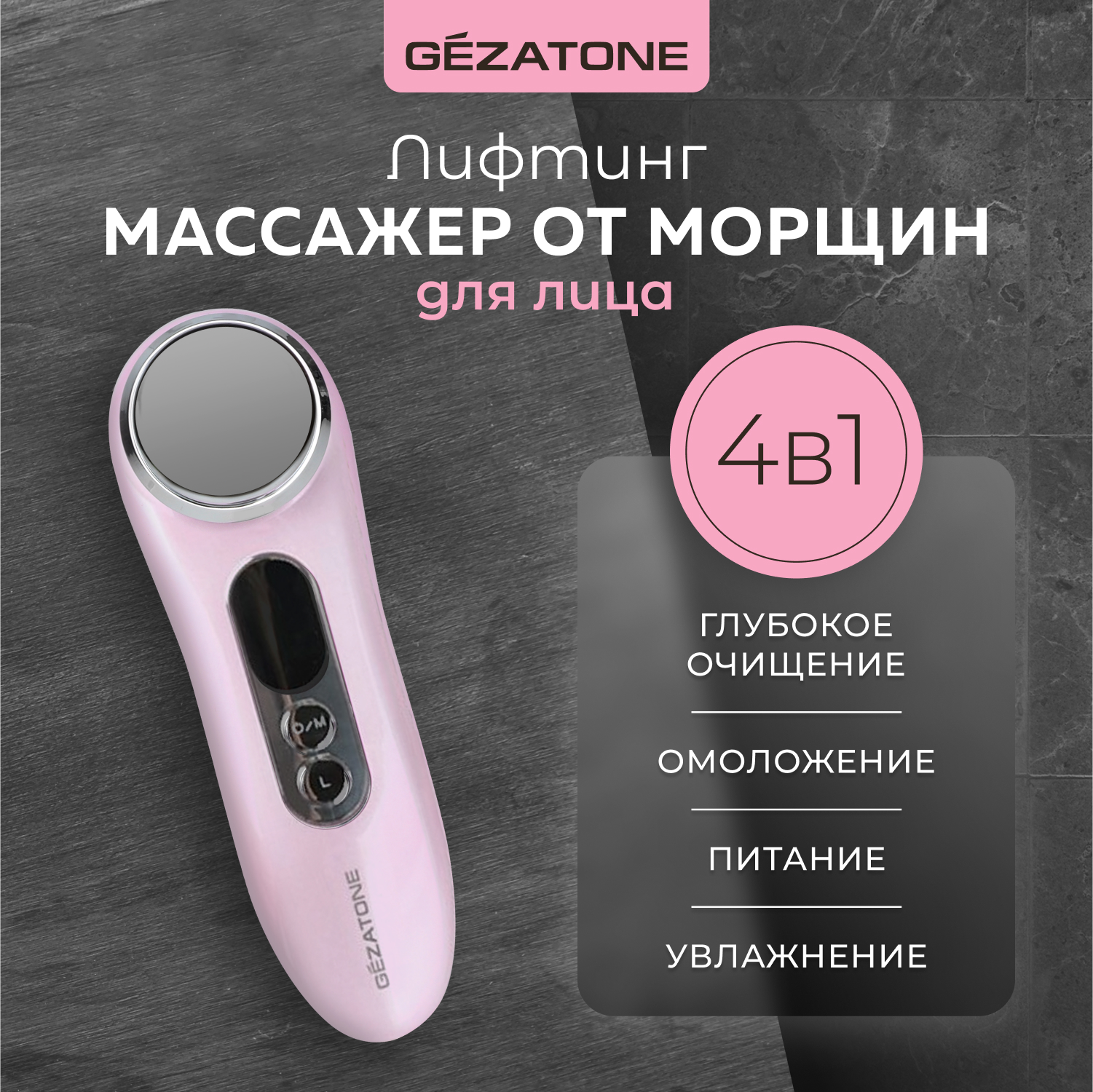 Массажер для лица Gezatone омолаживающий M776 Galvanic Beauty SPA Plus - фото 3