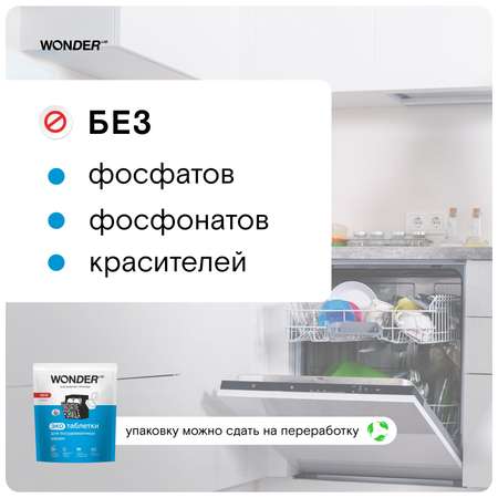 Таблетки для посудомоечных машин Wоnder Lab Эко 50шт