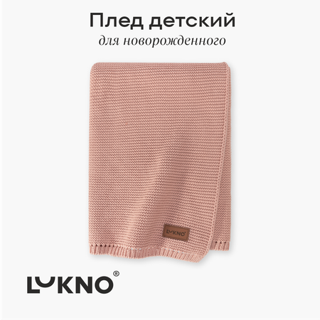 Плед LUKNO детский розовый 90 x 90 см