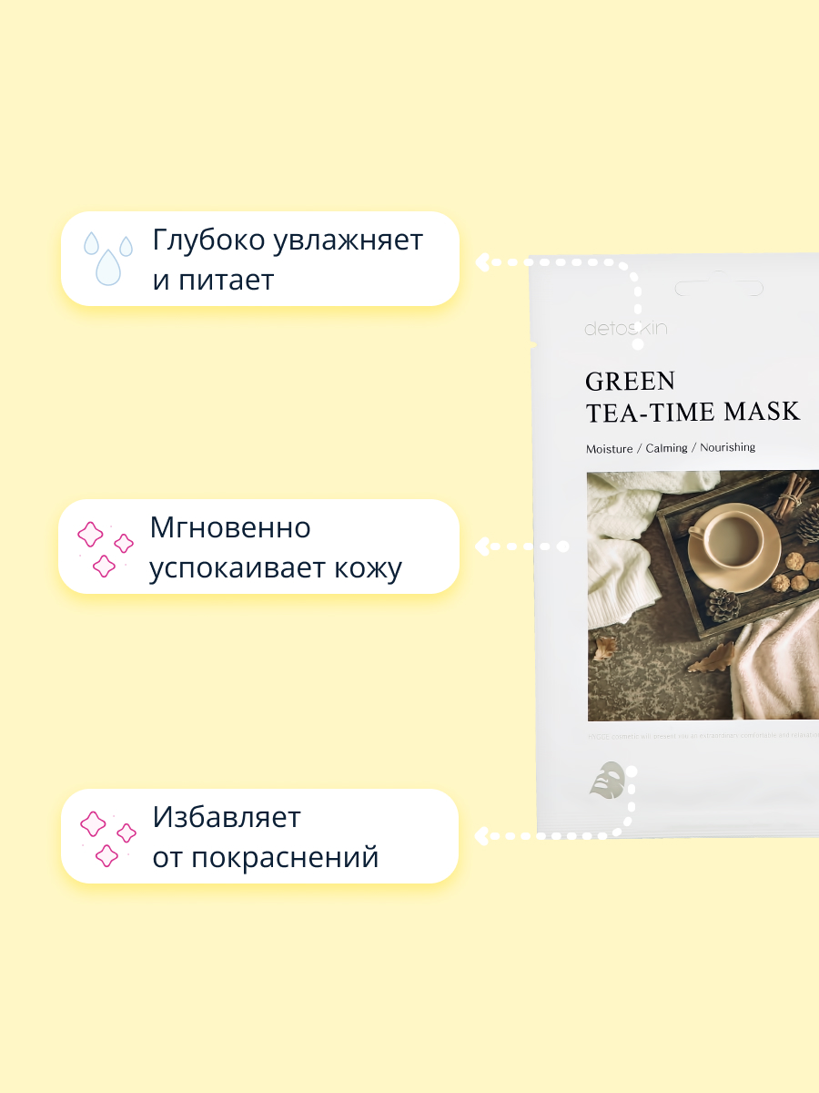 Маска тканевая Detoskin Tea-time c экстрактом листьев зеленого чая 30 г - фото 3