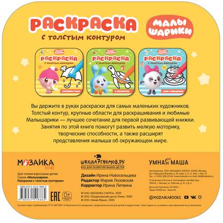 Книга МОЗАИКА kids Малышарики Раскраски с толстым контуром Времена года