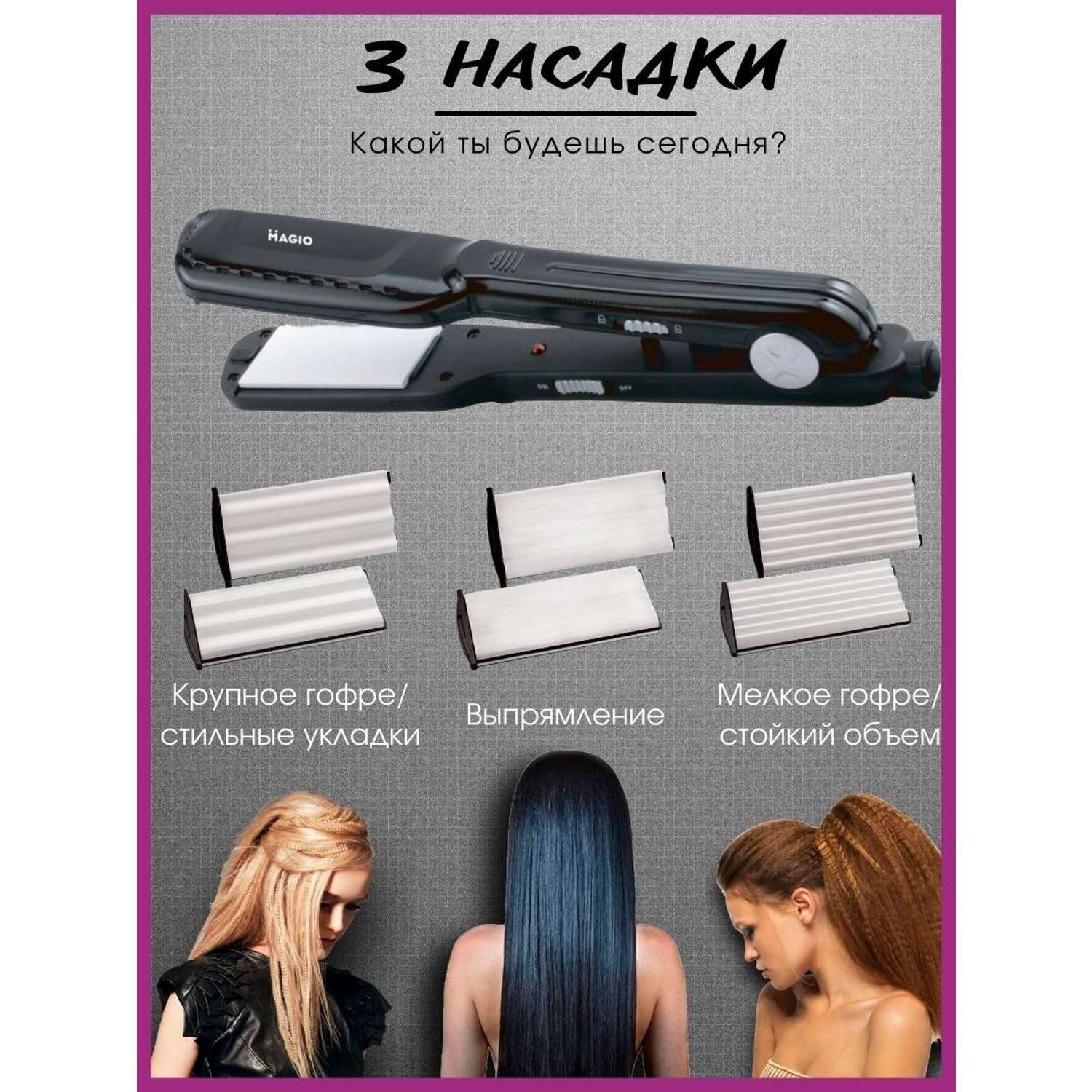 Щипцы для волос Magio 3в1 со съемными керамическими пластинами - фото 9
