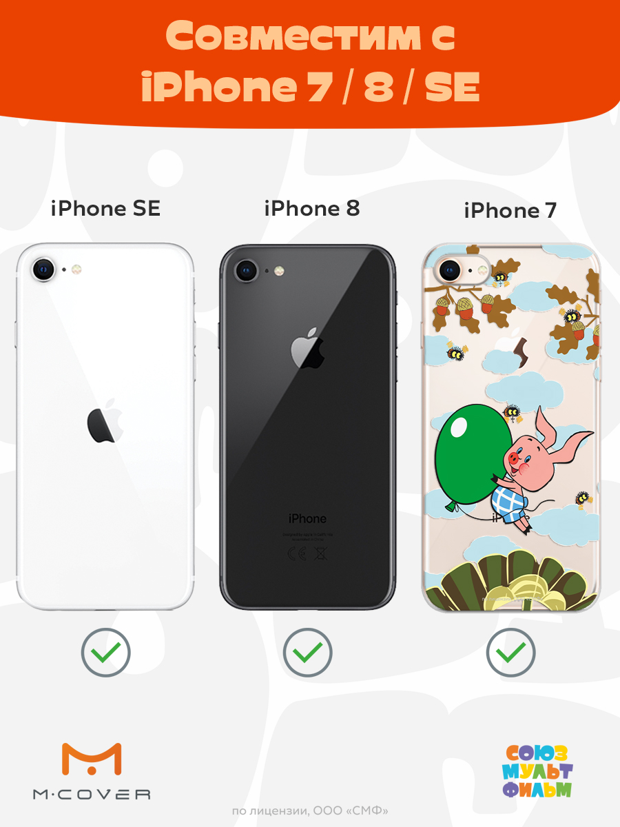 Силиконовый чехол Mcover для смартфона Apple iPhone 7 8 SE Союзмультфильм Пятачок с шариком - фото 5