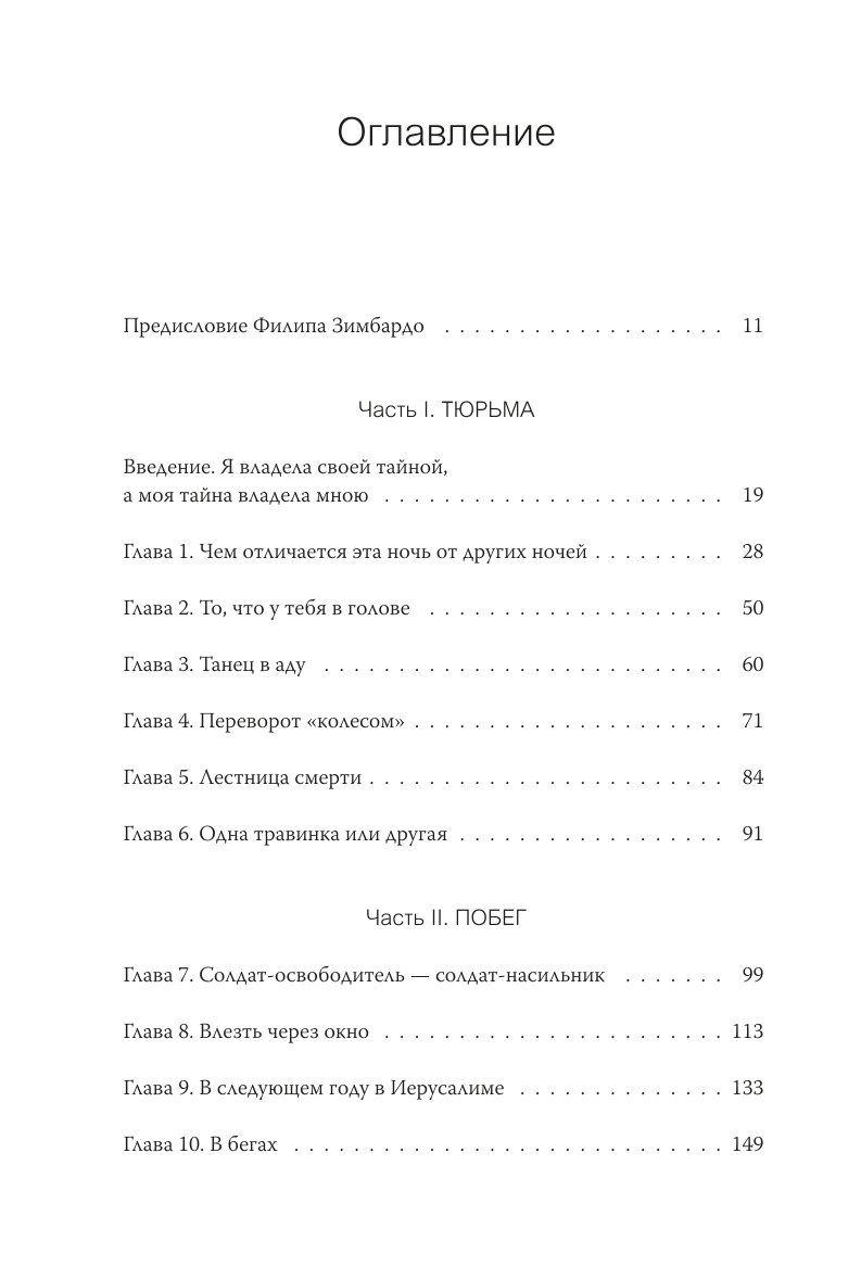 Книга Эксмо Выбор О свободе и внутренней силе человека - фото 2