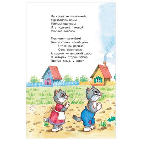Книга Библиотека начальной школы Кошкин дом