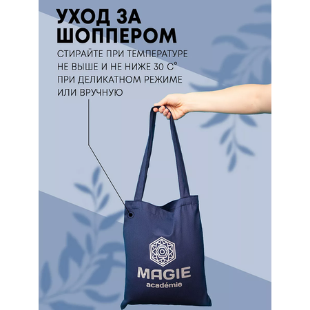 Шоппер MAGIE academie Silver