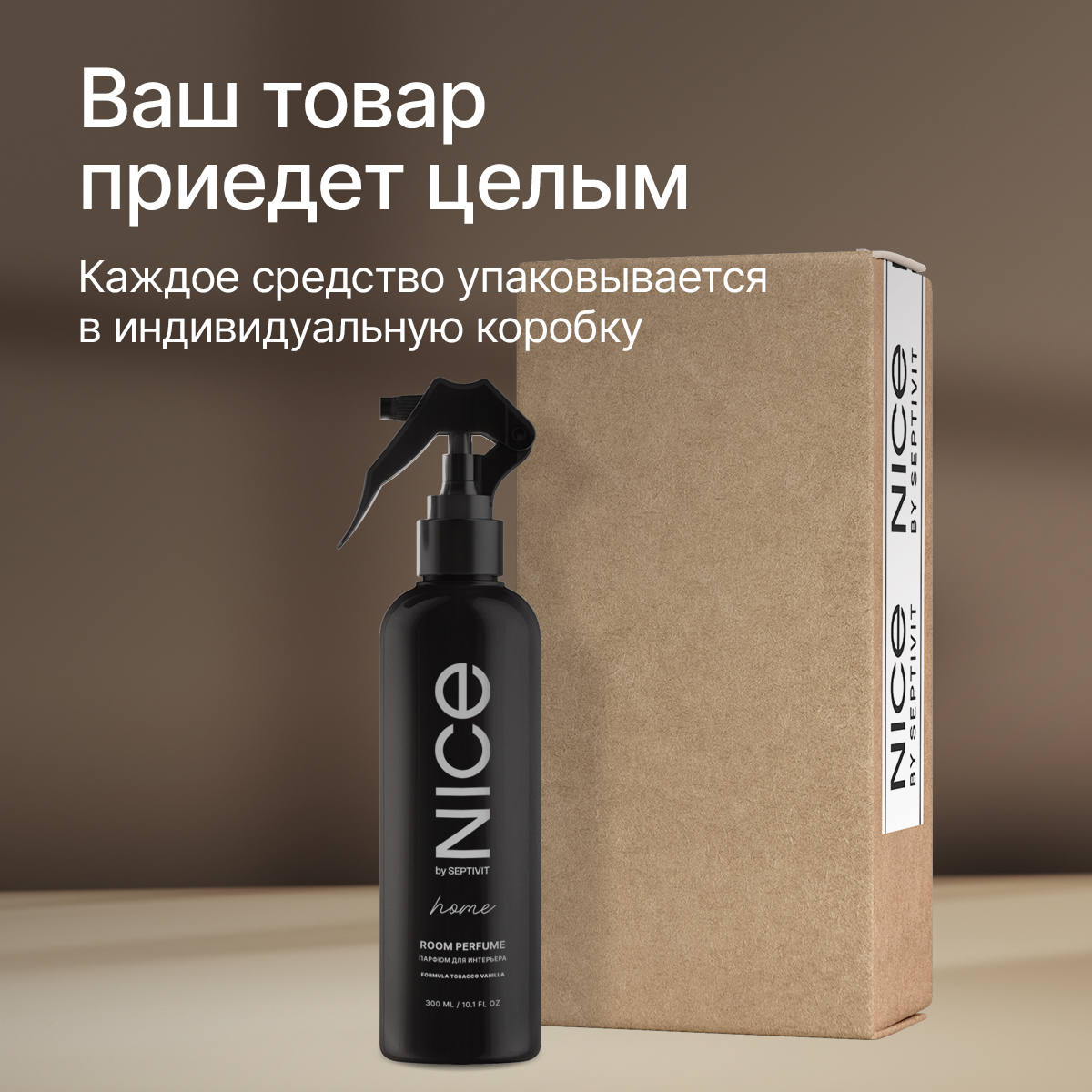 Освежитель для дома NICE by Septivit Tobacco и Vanilla 300мл - фото 6