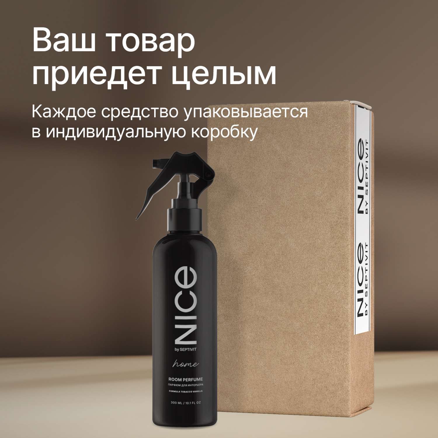 Освежитель для дома NICE by Septivit Tobacco и Vanilla 300мл - фото 6