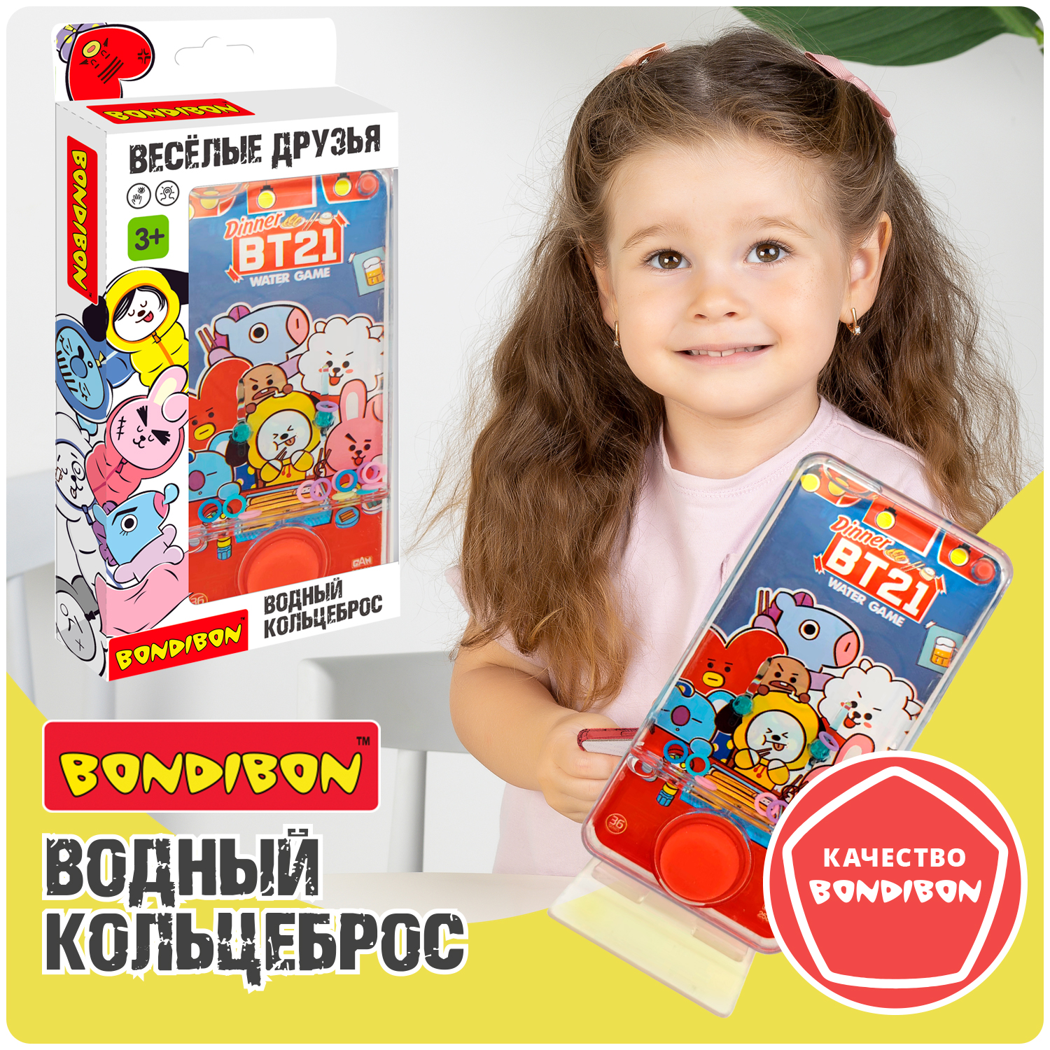 Водная игра с колечками Bondibon Кольцеброс Весёлые друзья купить по цене  541 ₽ в интернет-магазине Детский мир