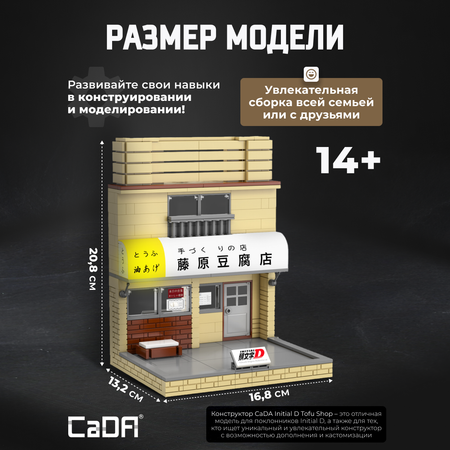 Конструктор CaDa Tofu Shop 414 деталей C61033W