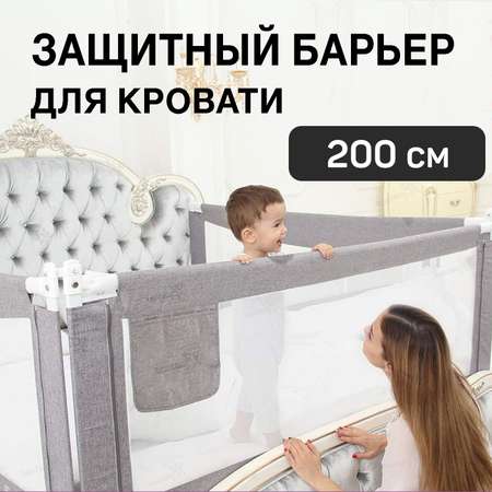 Защитный барьер для кровати Toutou ограничитель падений детский 200 см