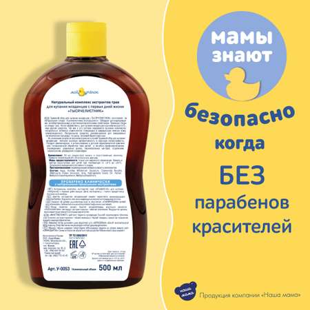 Экстракт Мой утенок Ромашка Череда Тысячелистник 500 мл 3 шт.