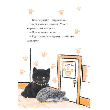 Книга АСТ Котёнок Уголёк