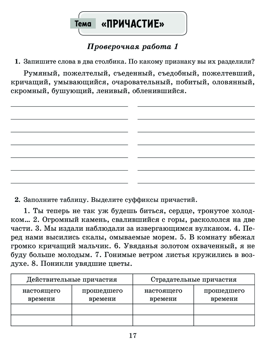 Книга ИД Литера Проверочные работы на все правила русского языка с 7 по 8 классы. - фото 3