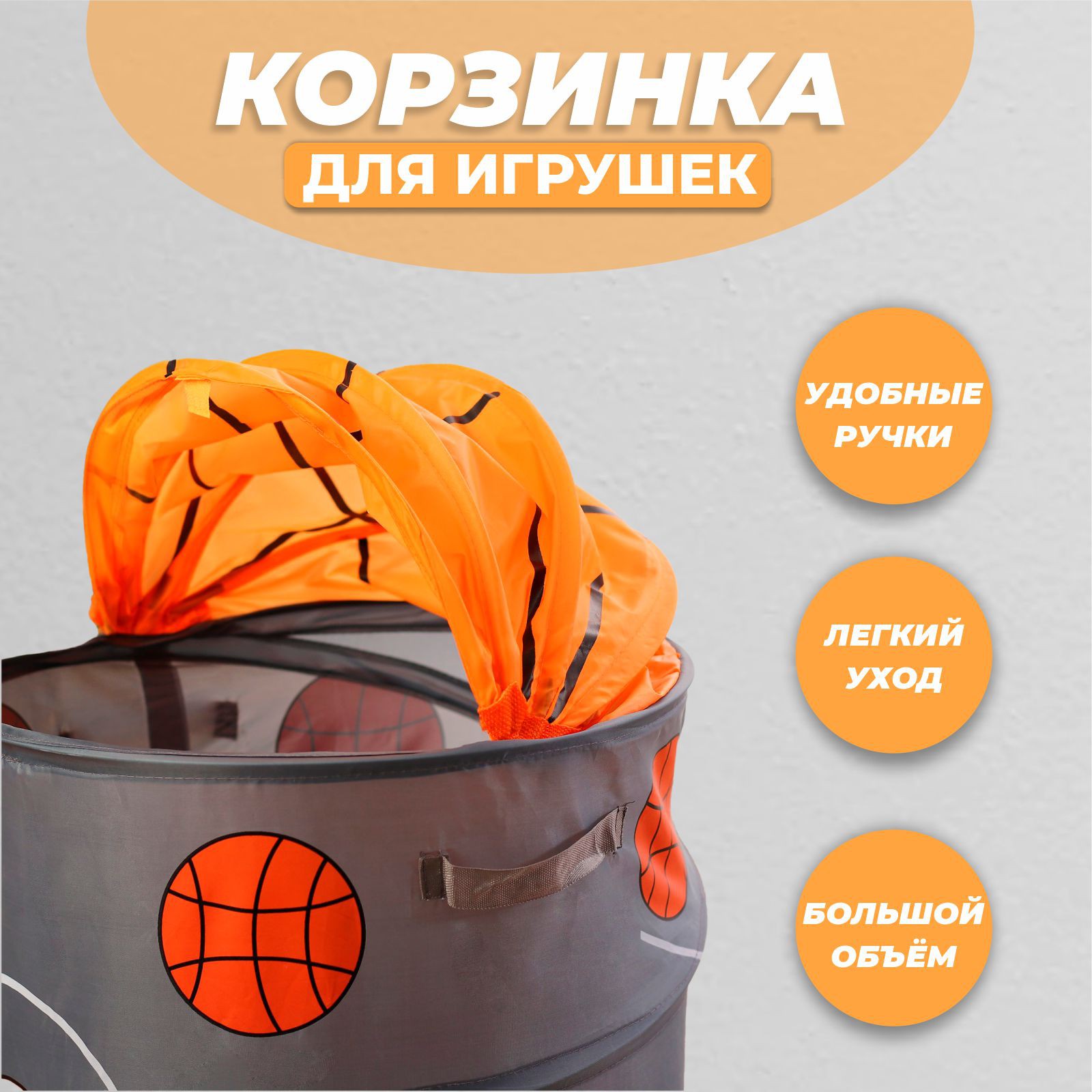 Корзина Sima-Land для игрушек «Баскетбол» с ручками и крышкой - фото 2