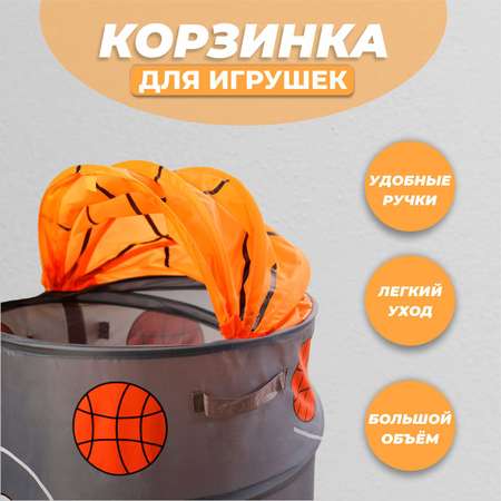 Корзина Sima-Land для игрушек «Баскетбол» с ручками и крышкой