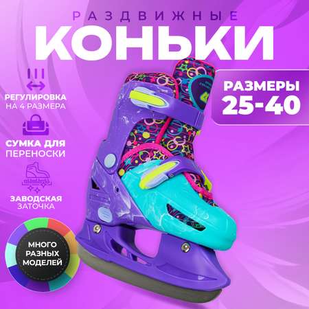 Коньки Sport Collection Раздвижные 25-28