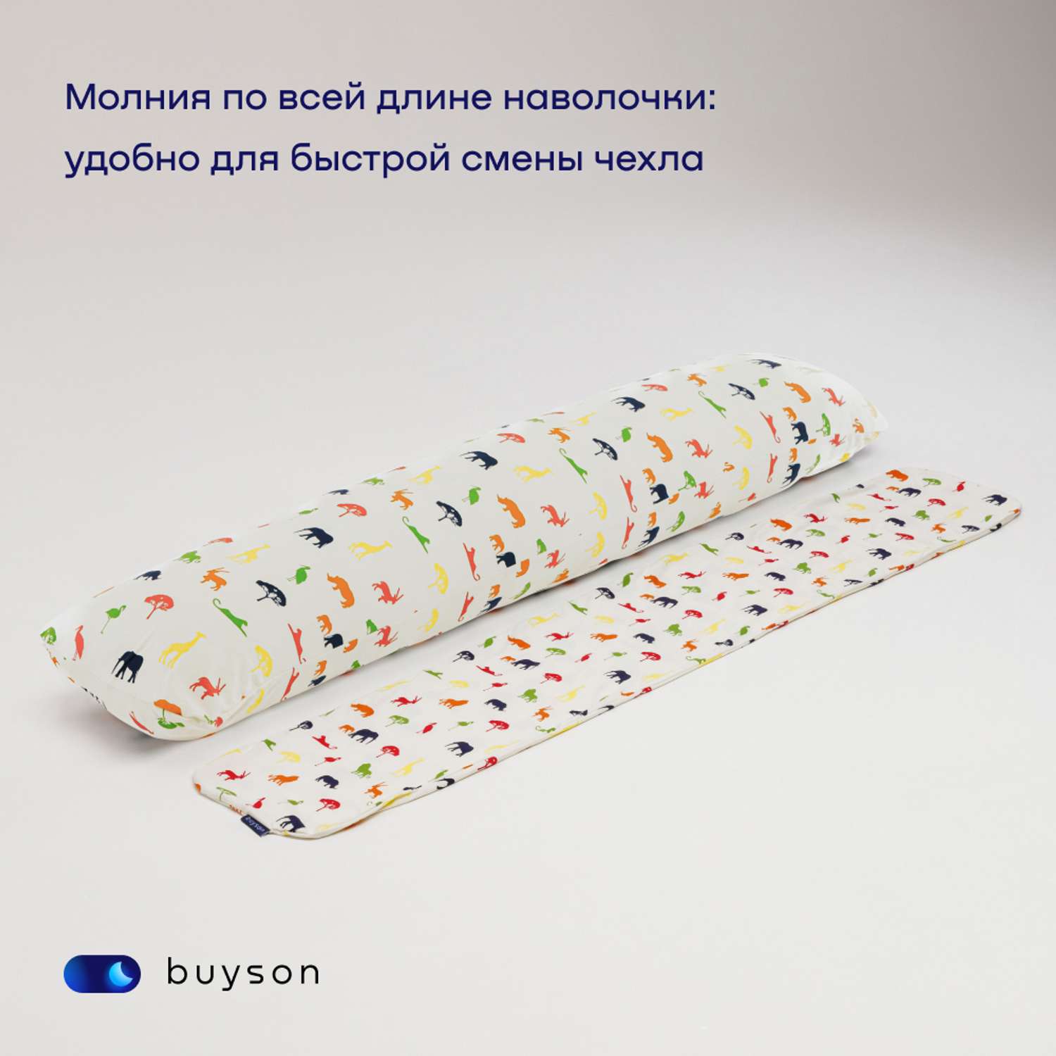 Чехол на подушку-обнимашку buyson BuyComfy - фото 4