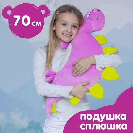 Мягкая игрушка KULT of toys Плюшевая подушка-сплюшка Стегозавр 70 см