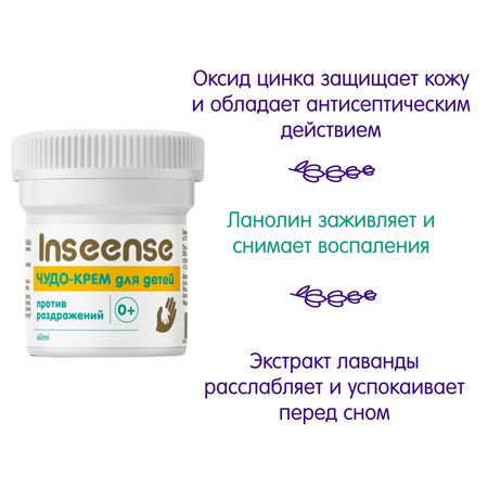 Чудо-крем INSEENSE для детей от отпрелостей и раздражения 2 шт. по 60 мл.