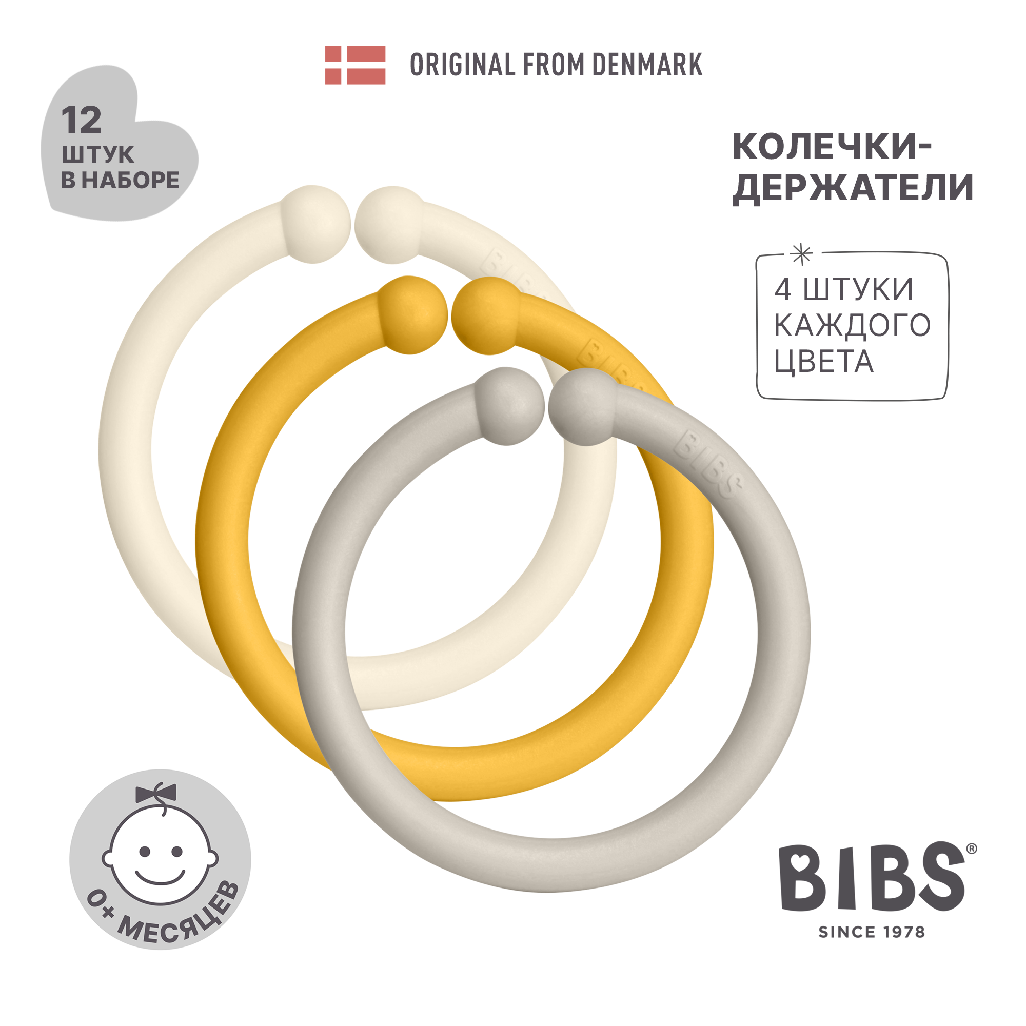 Набор колец-держателей 12 шт BIBS Loops 12 PACK Ivory/ Honey Bee/ Sand - фото 1