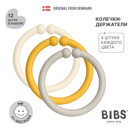 Набор колец-держателей 12 шт BIBS Loops 12 PACK Ivory/ Honey Bee/ Sand