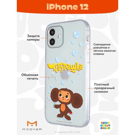 Силиконовый чехол Mcover для смартфона Apple iPhone 12 Союзмультфильм Мыльные пузыри