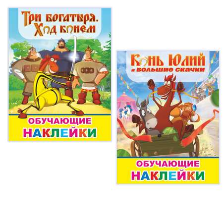 Набор книг Алфея с наклейками