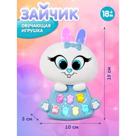 Игрушка развивающая Smart Baby Музыкальный зайчик