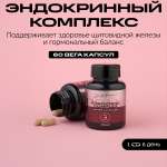 Витамины IPSUM Endocrine Complex