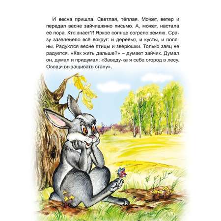 Книга Алтей Детские книги сказки для малышей «Лесной огород» набор 4 шт.