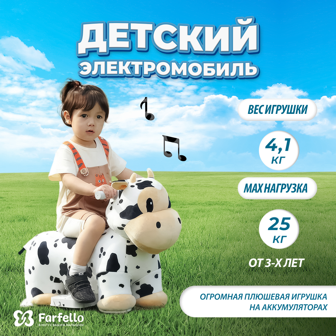 Автомобиль Farfello Корова - фото 2